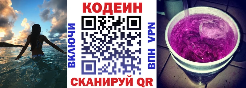 Кодеин напиток Lean (лин)  купить наркотики сайты  Тбилисская 