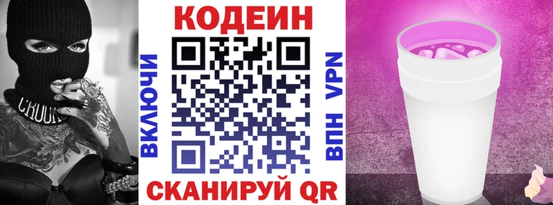 Кодеиновый сироп Lean Purple Drank Тбилисская